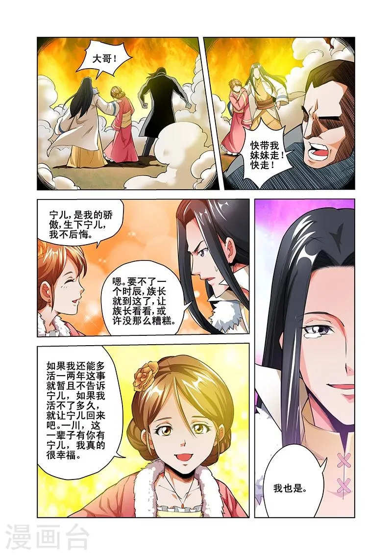 第42话 师尊 第9页