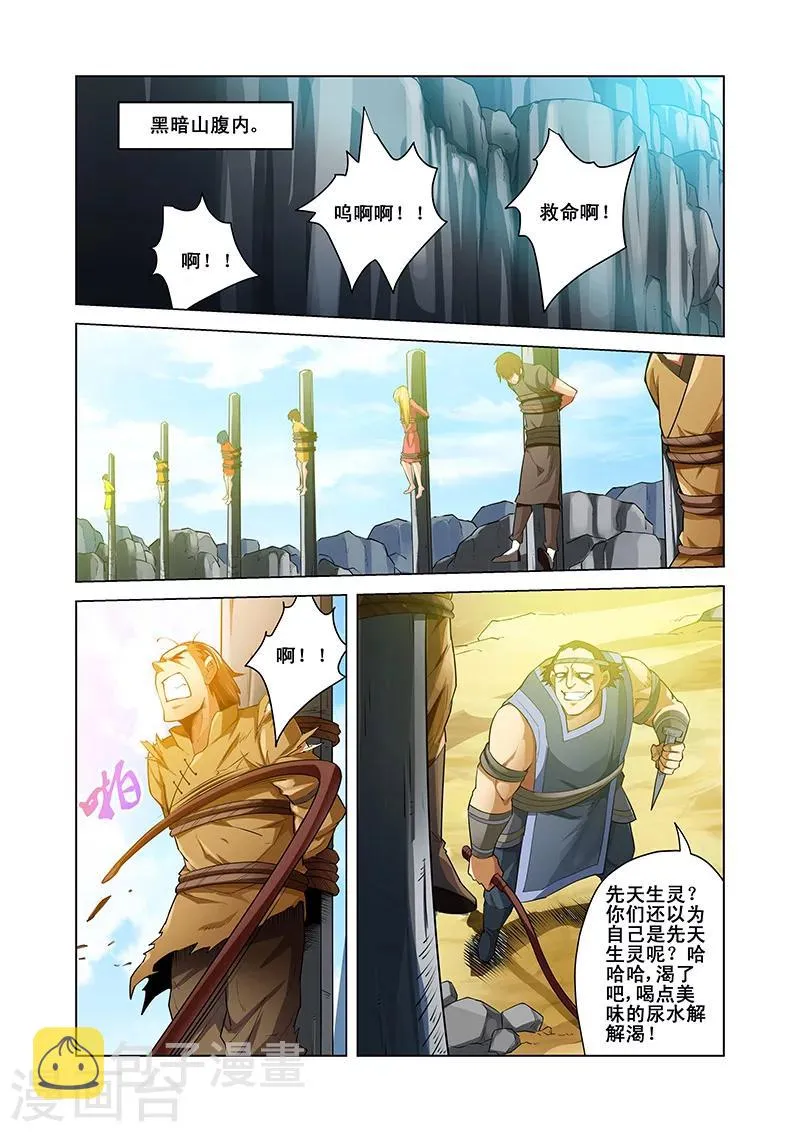第42话 师尊 第10页