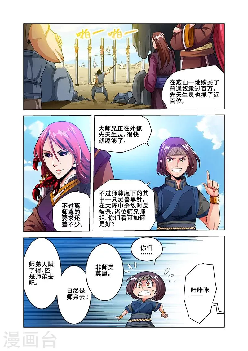 第42话 师尊 第11页
