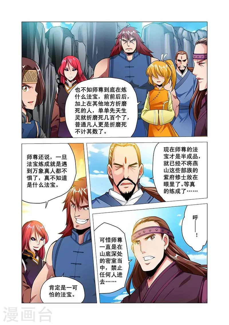 第42话 师尊 第14页