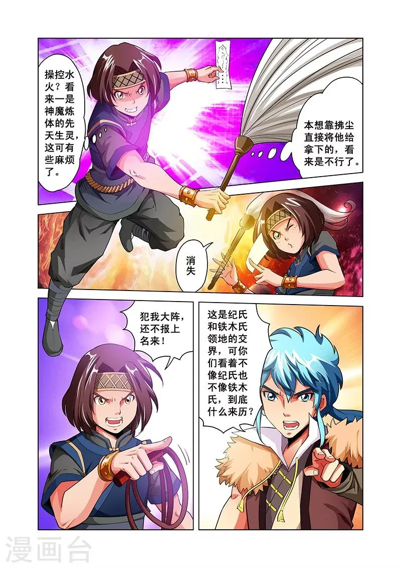 第42话 师尊 第19页