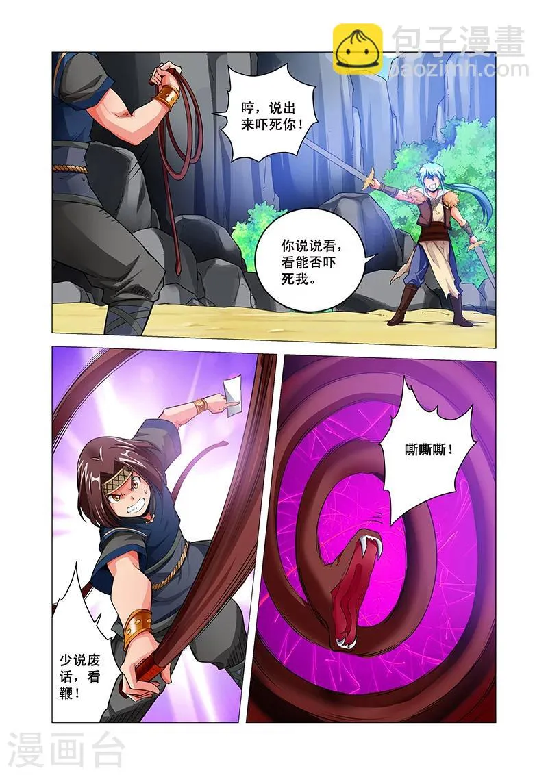 第42话 师尊 第20页