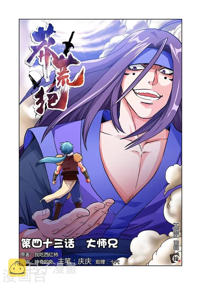 第43话 大师兄 第1页