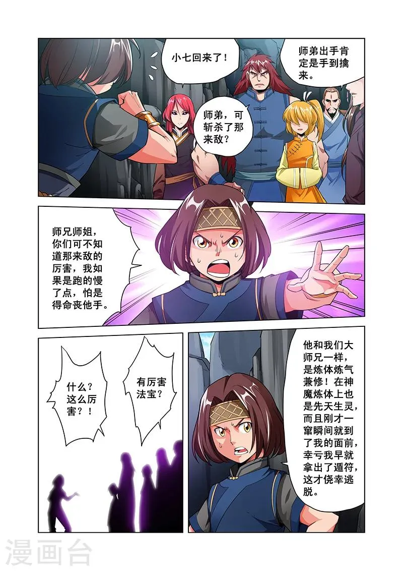 第43话 大师兄 第3页