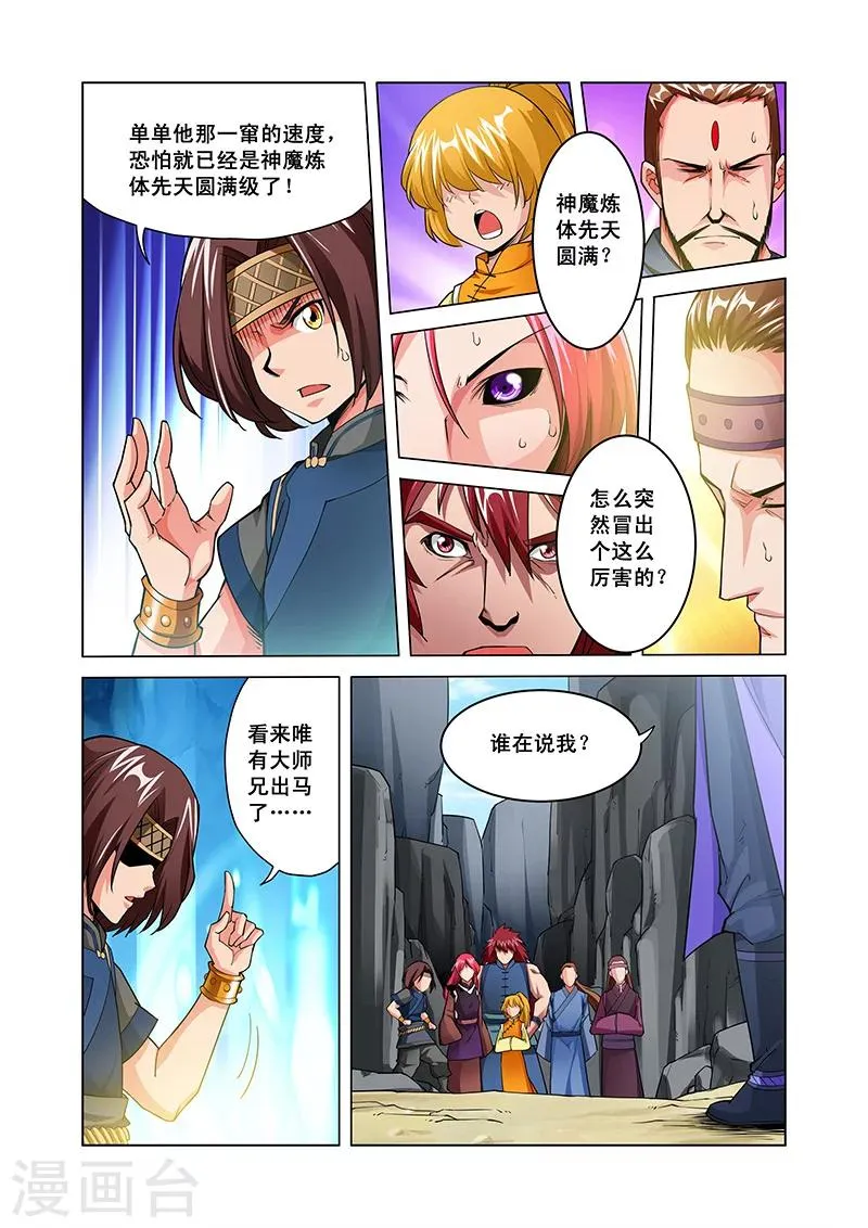 第43话 大师兄 第4页