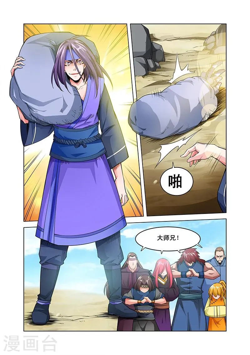 第43话 大师兄 第5页
