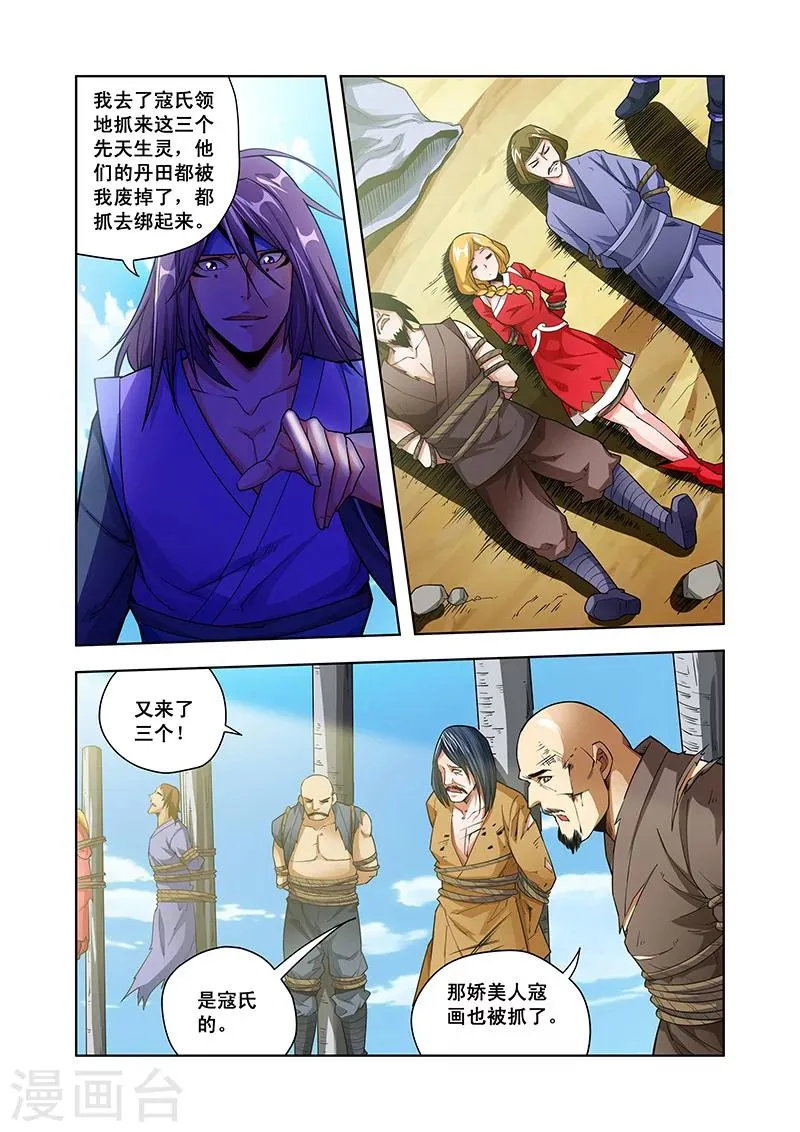 第43话 大师兄 第6页