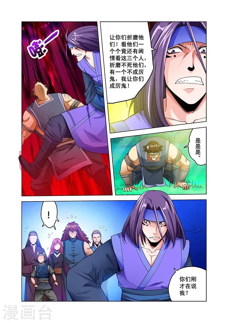 第43话 大师兄 第7页