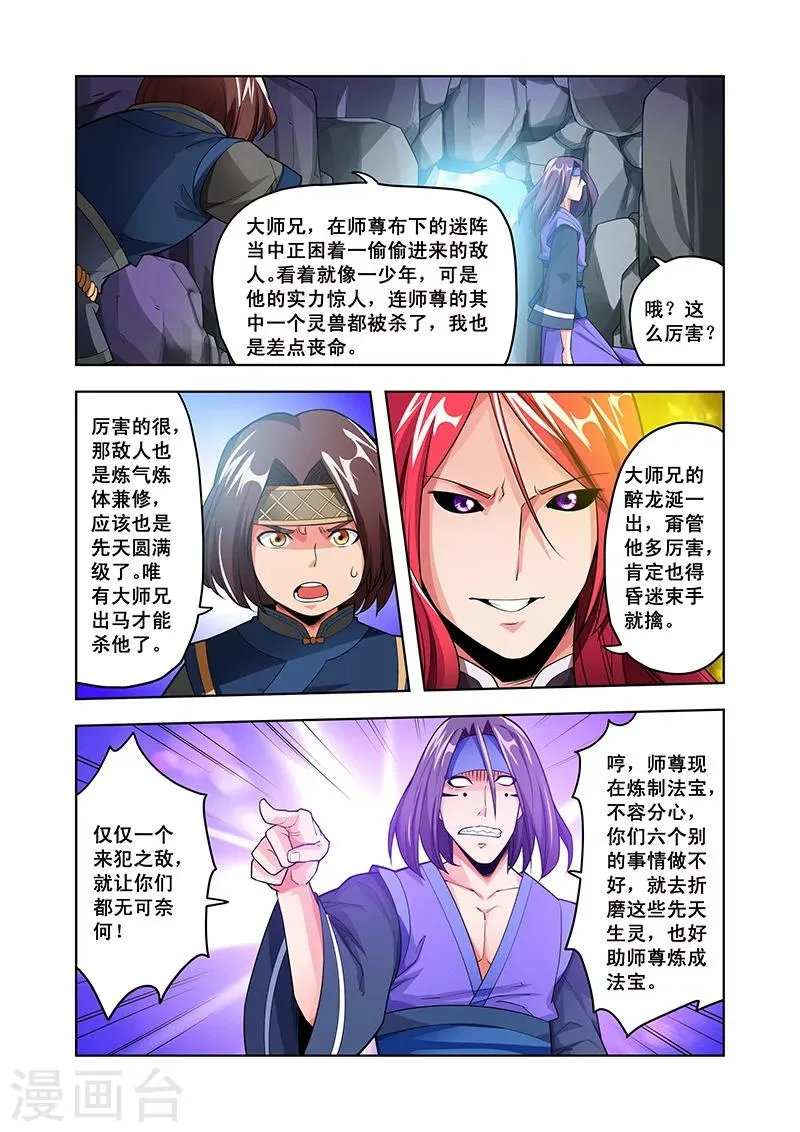 第43话 大师兄 第8页