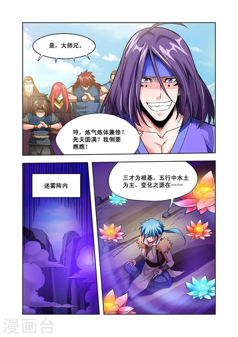 第43话 大师兄 第9页