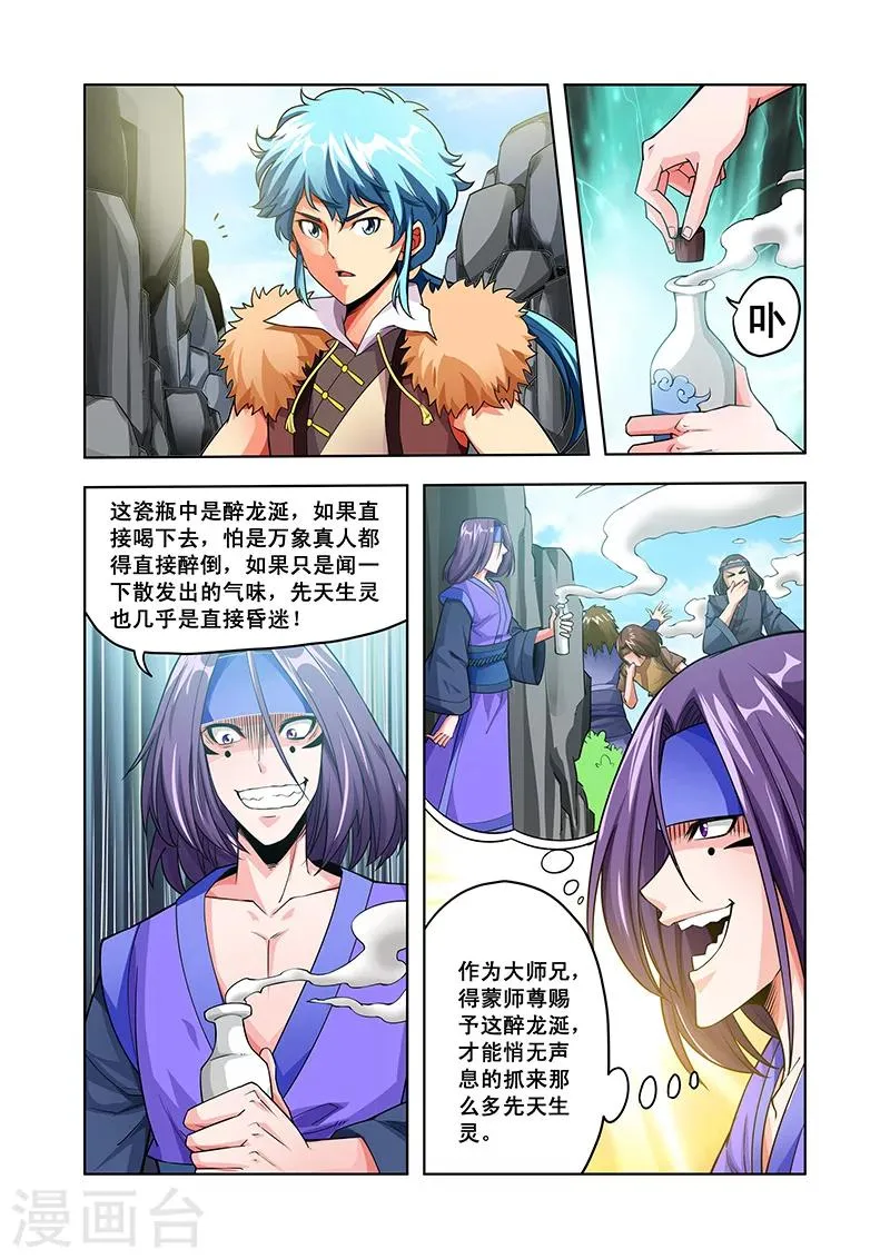 第43话 大师兄 第10页