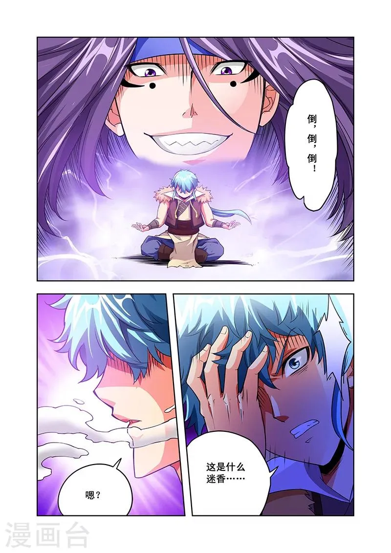 第43话 大师兄 第11页