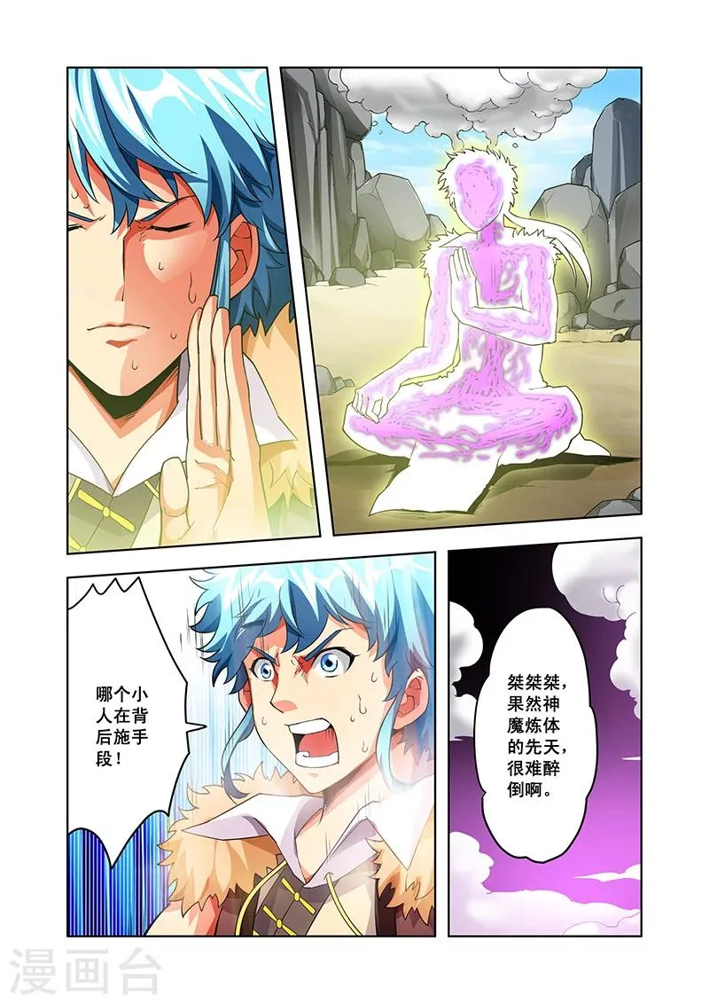 第43话 大师兄 第12页