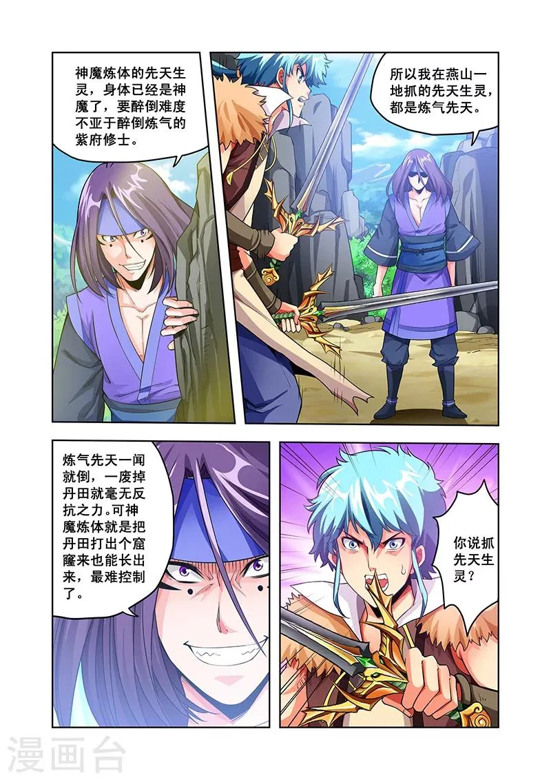 第43话 大师兄 第13页