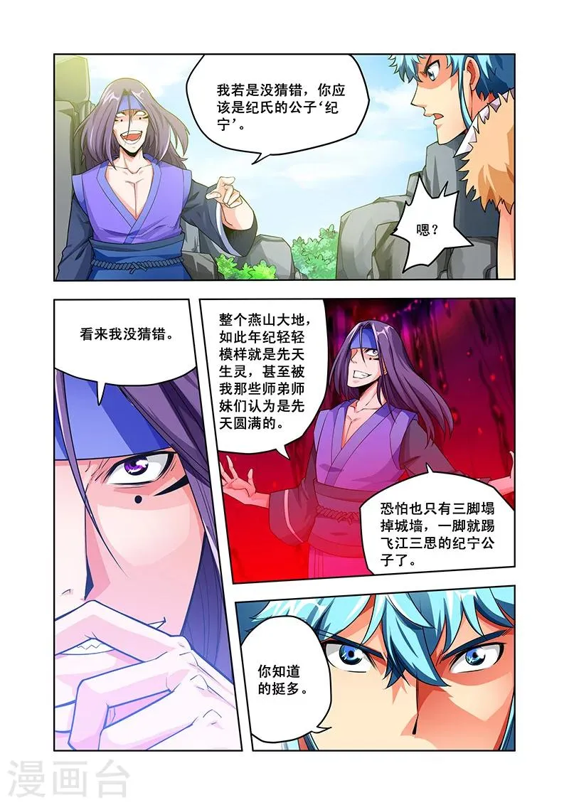 第43话 大师兄 第14页