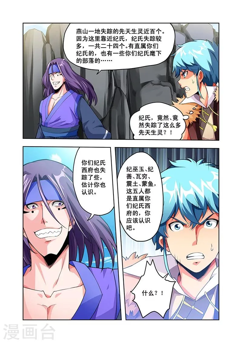第43话 大师兄 第16页