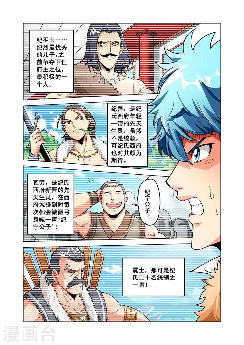 第43话 大师兄 第17页