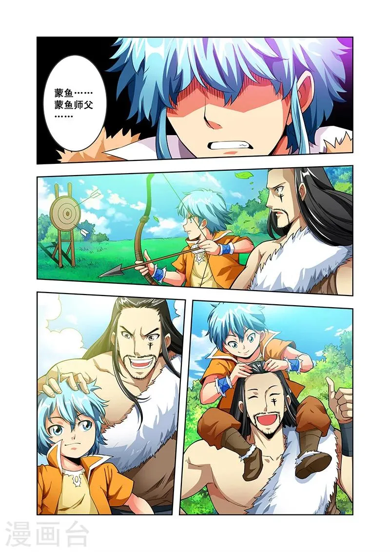 第43话 大师兄 第18页