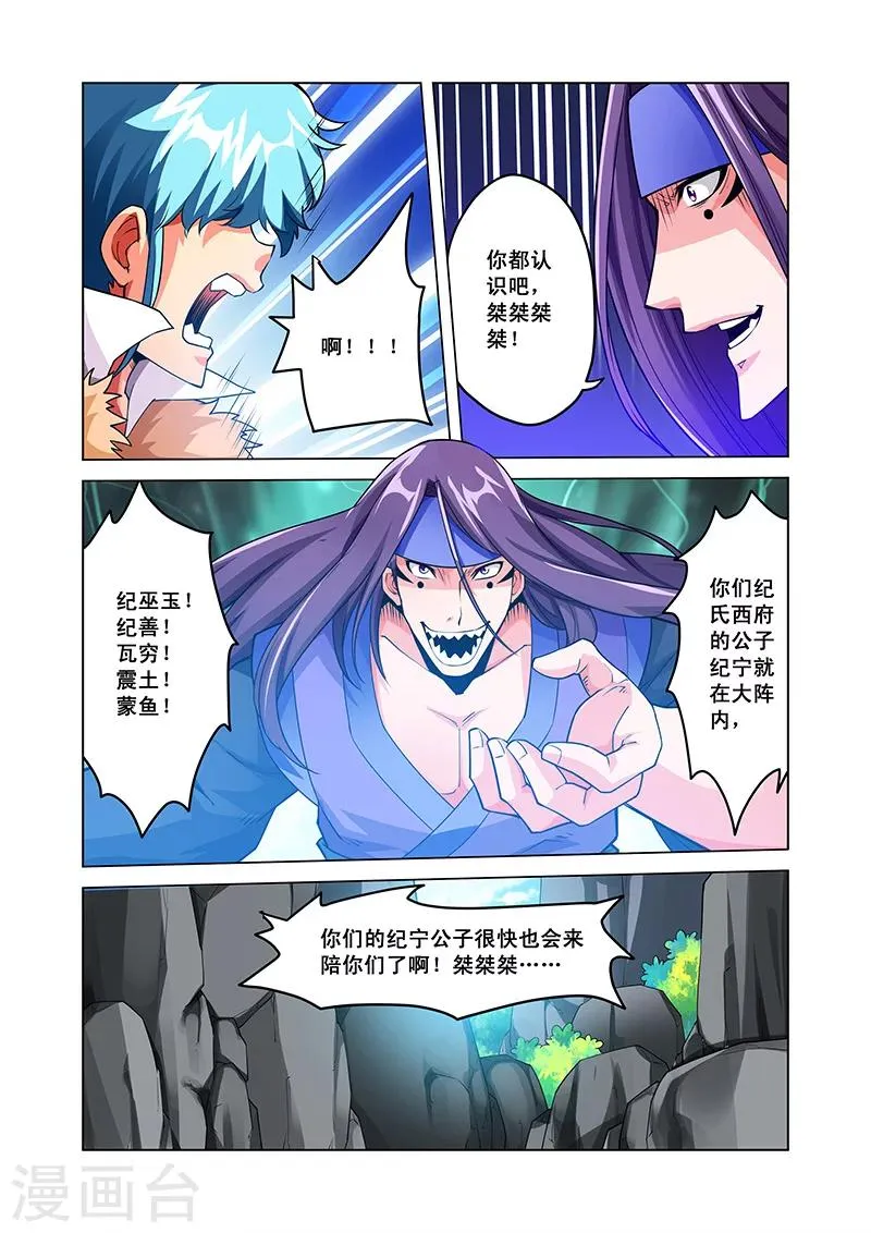 第43话 大师兄 第19页