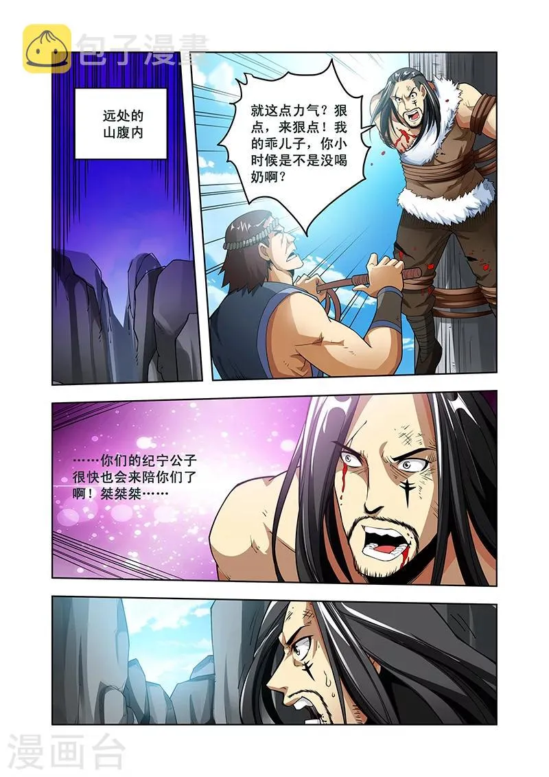 第43话 大师兄 第20页