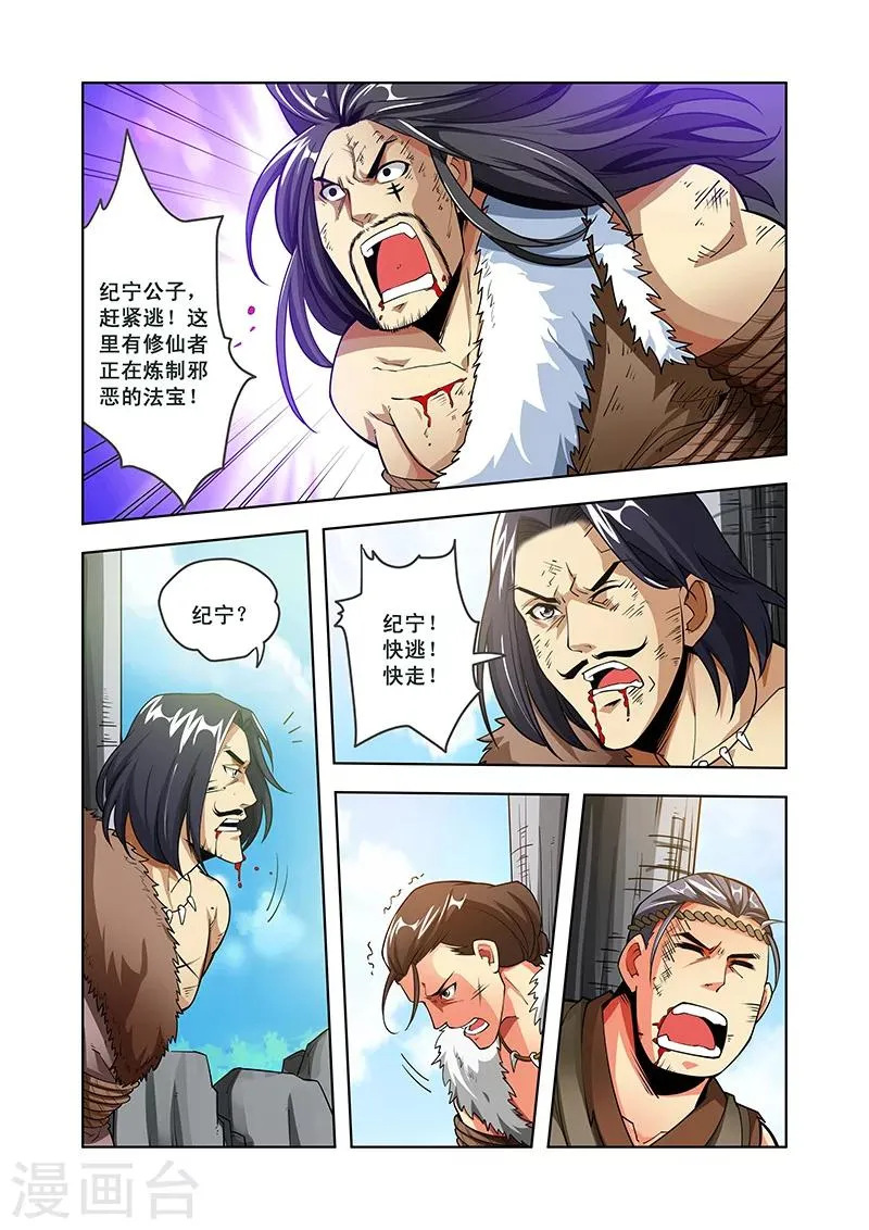 第43话 大师兄 第21页