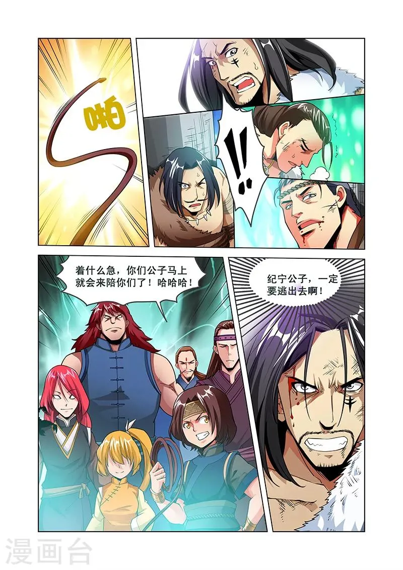 第43话 大师兄 第22页