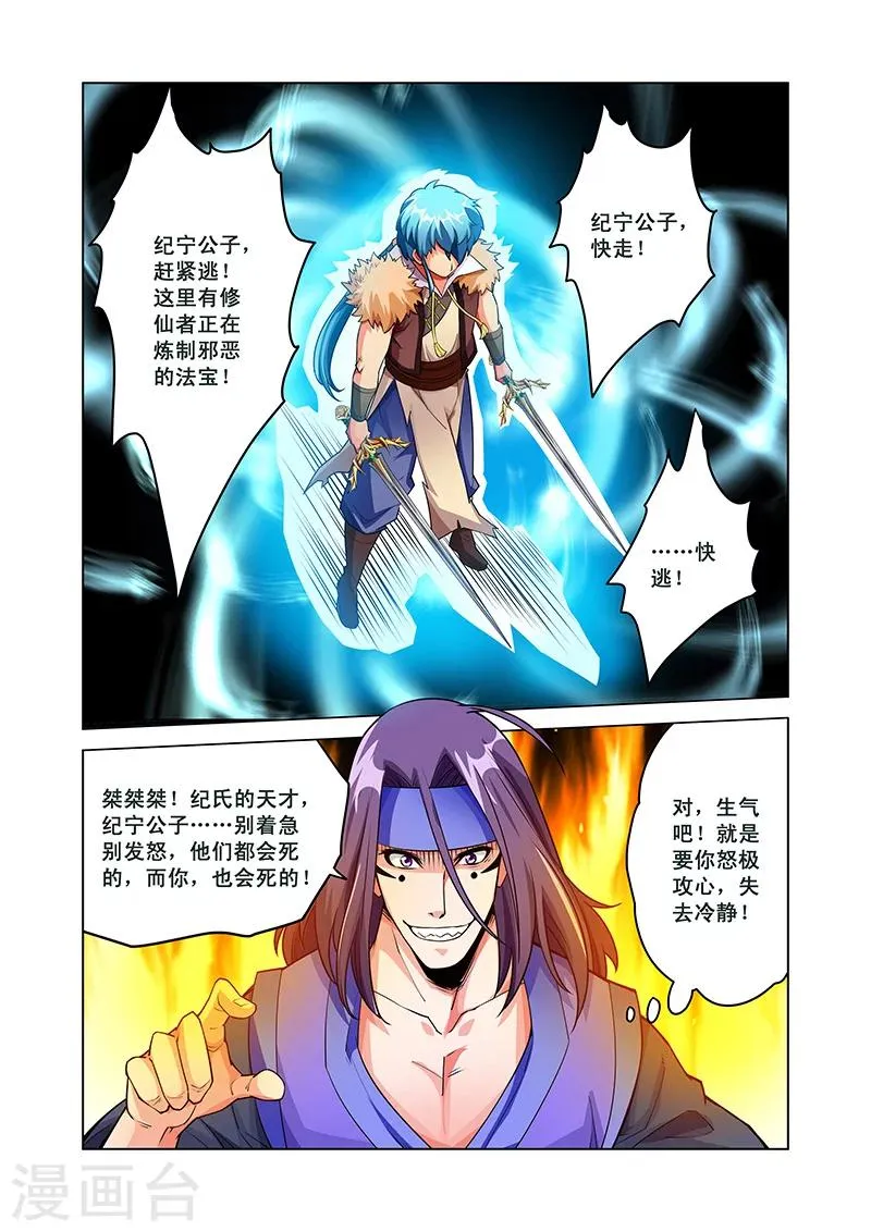第43话 大师兄 第23页