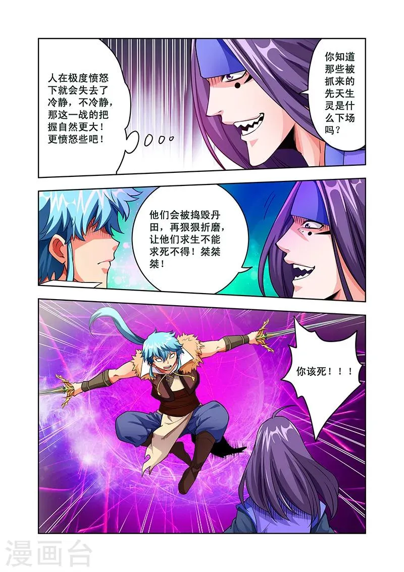 第43话 大师兄 第24页