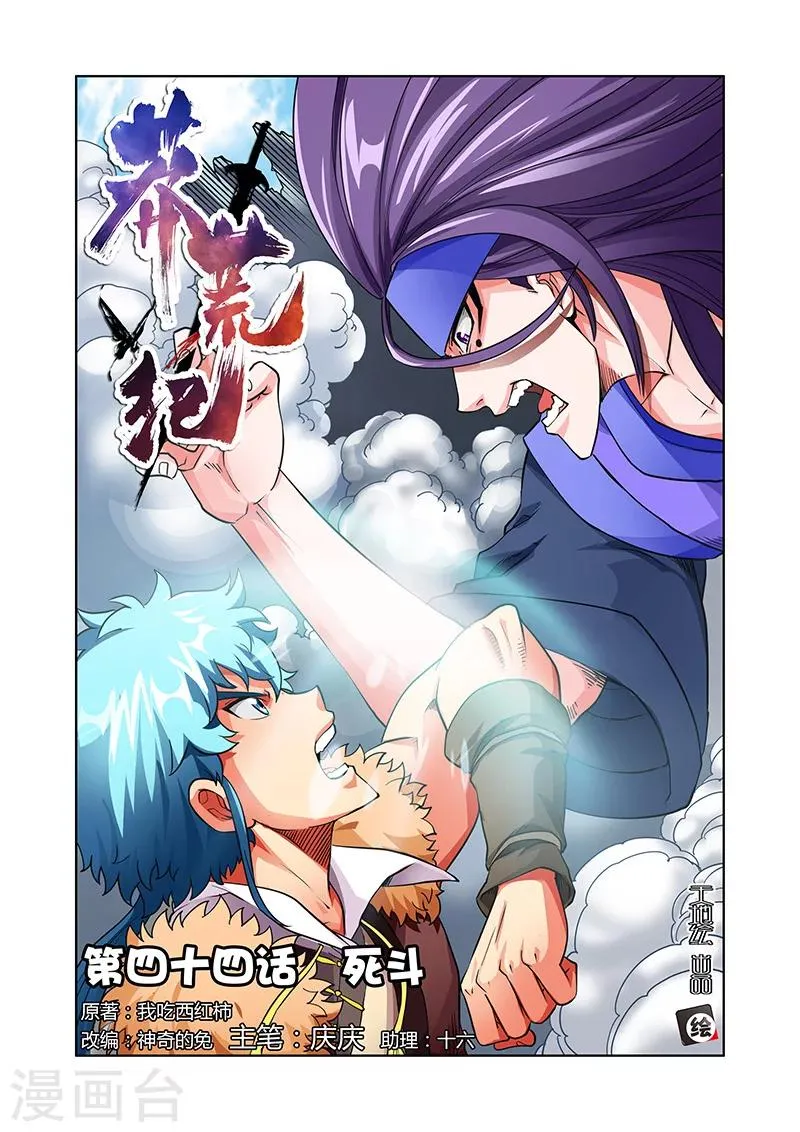 第44话 死斗 第1页
