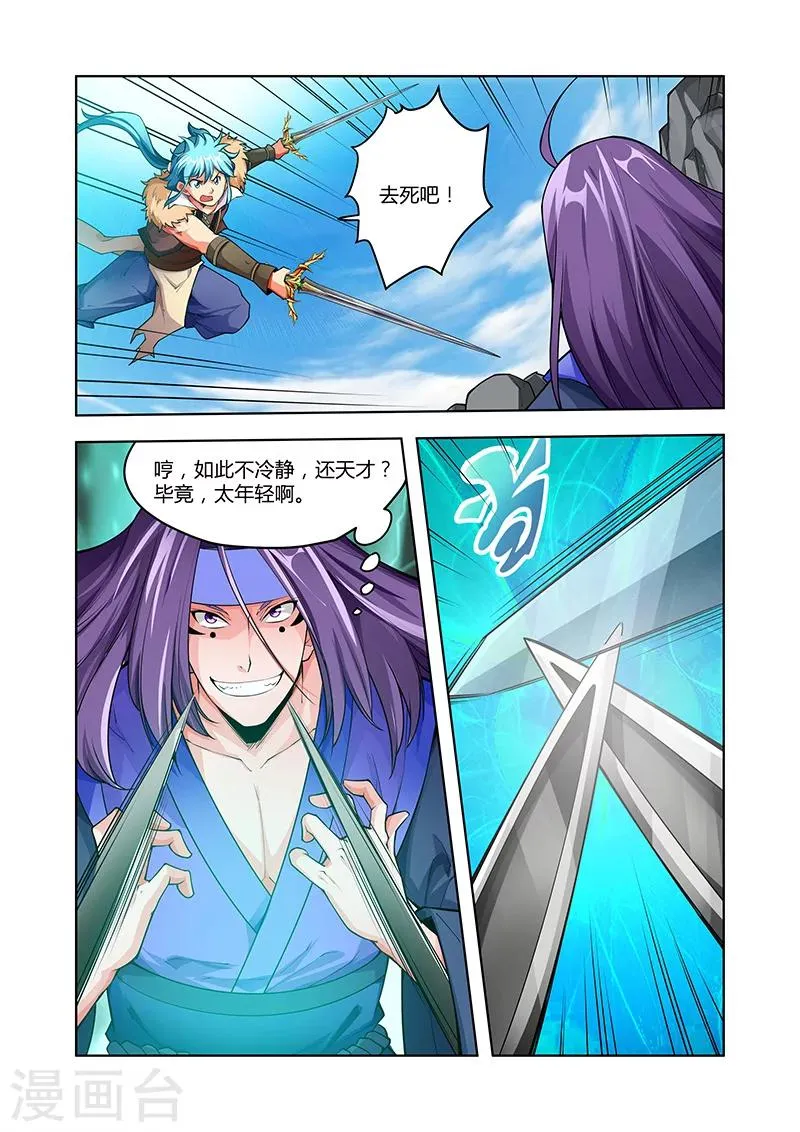 第44话 死斗 第2页