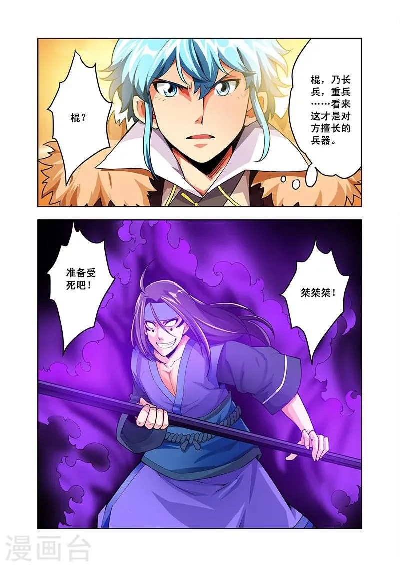 第44话 死斗 第9页