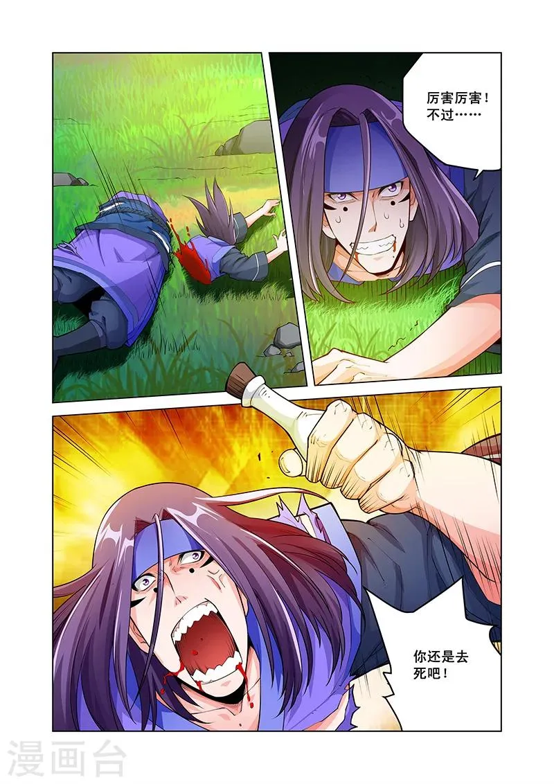 第44话 死斗 第20页