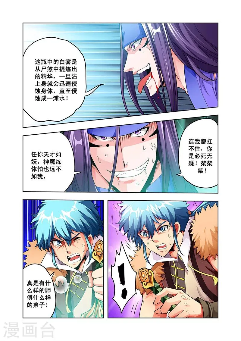 第44话 死斗 第24页