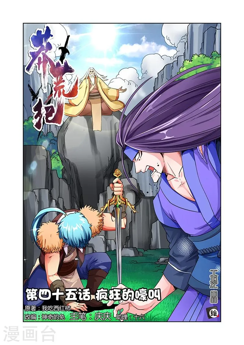 第45话 疯狂的嚎叫上 第1页
