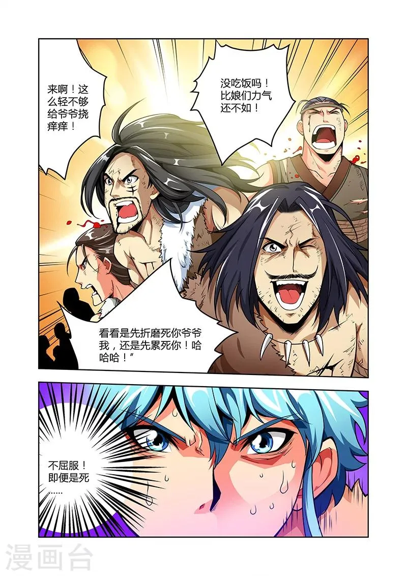 第45话 疯狂的嚎叫上 第4页