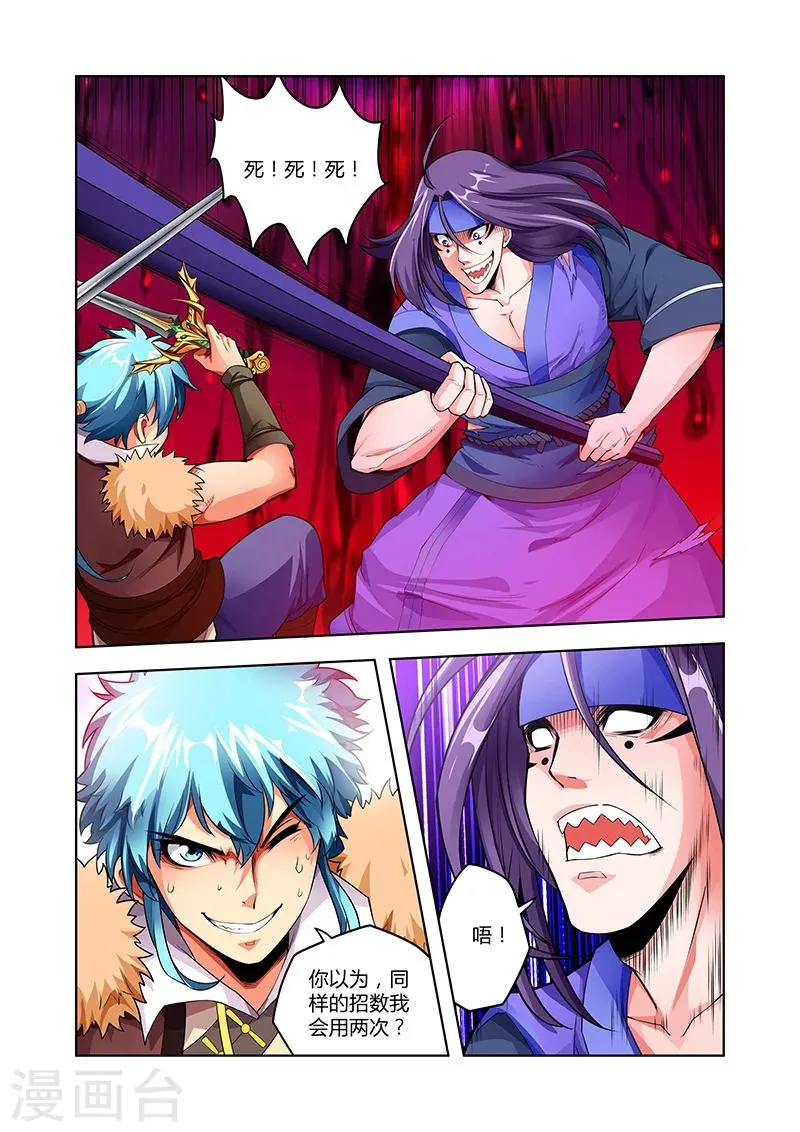 第45话 疯狂的嚎叫上 第8页