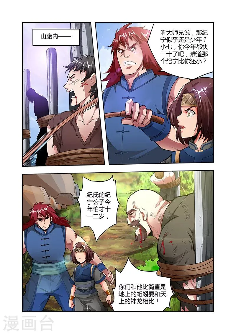 第45话 疯狂的嚎叫上 第12页