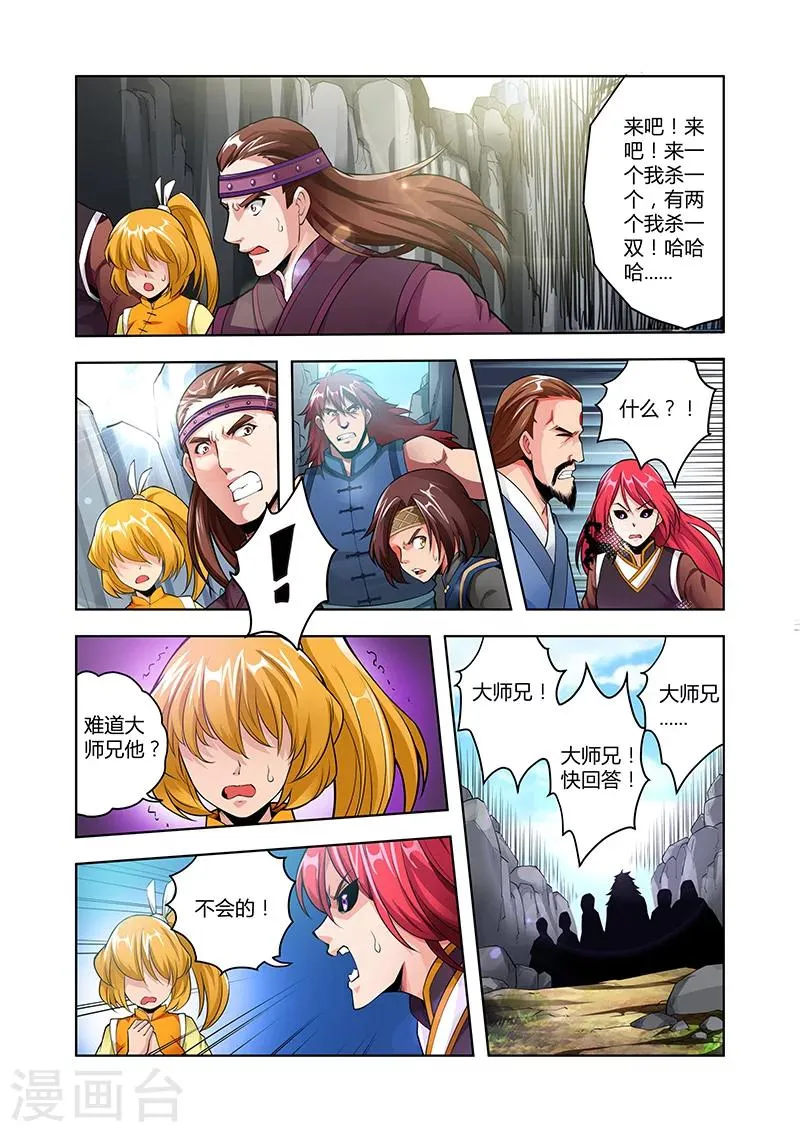 第45话 疯狂的嚎叫上 第14页