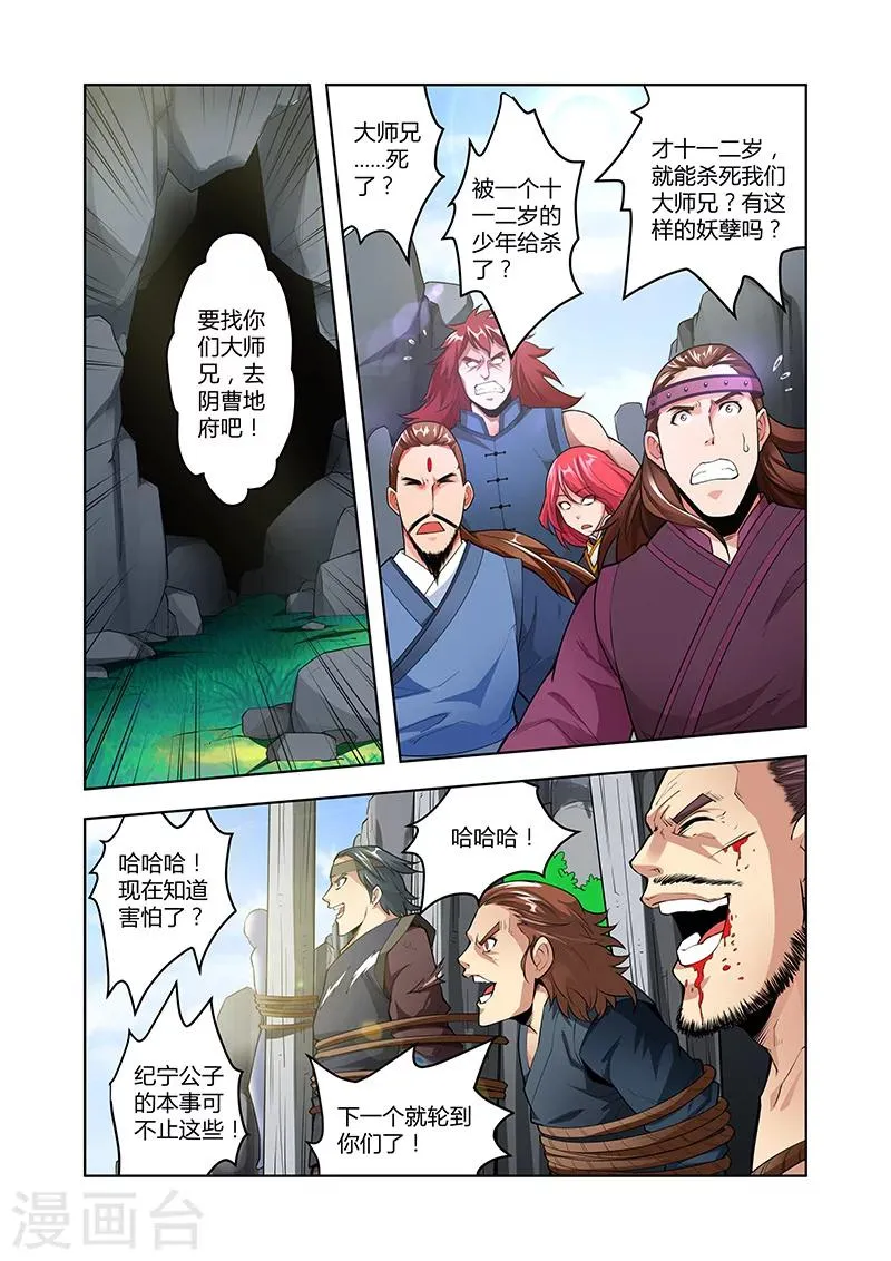 第45话 疯狂的嚎叫上 第15页
