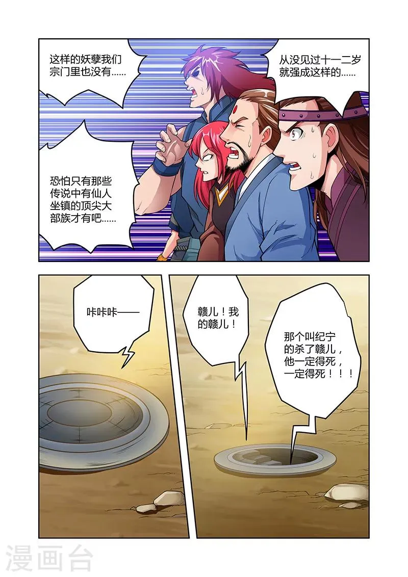 第45话 疯狂的嚎叫上 第16页