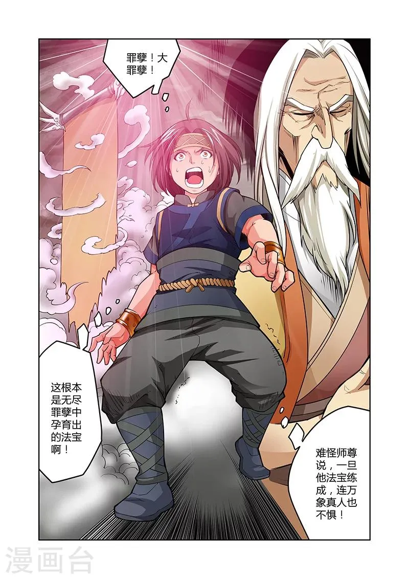 第45话 疯狂的嚎叫上 第22页