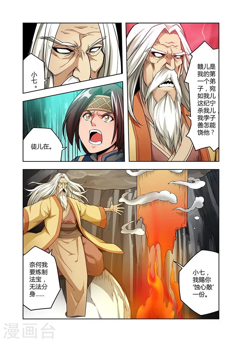 第45话 疯狂的嚎叫上 第23页