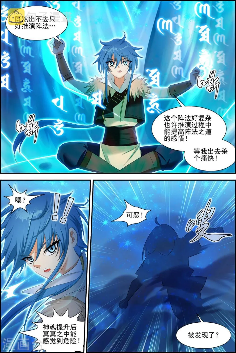 第46话1 疯狂的嚎叫下 第3页