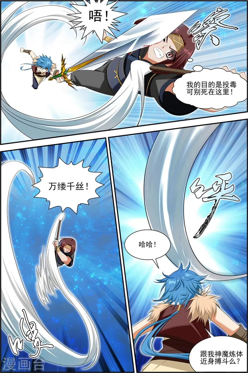 第46话1 疯狂的嚎叫下 第6页