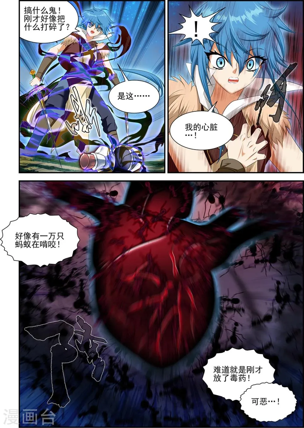 第46话1 疯狂的嚎叫下 第8页