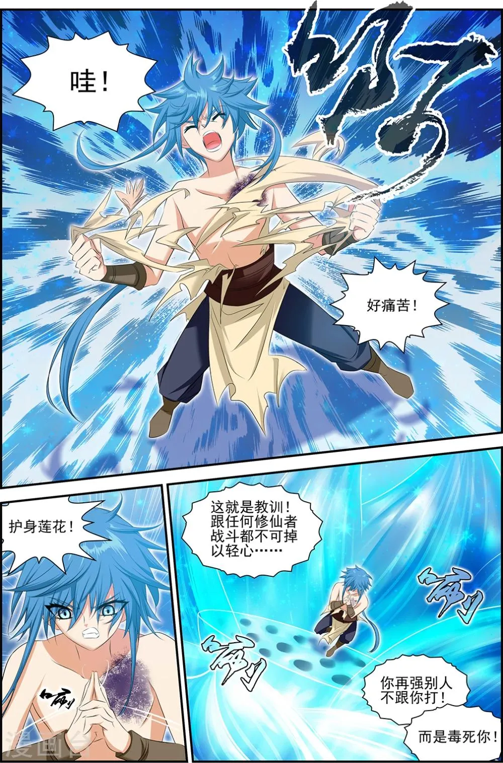 第46话2 疯狂的嚎叫下 第2页