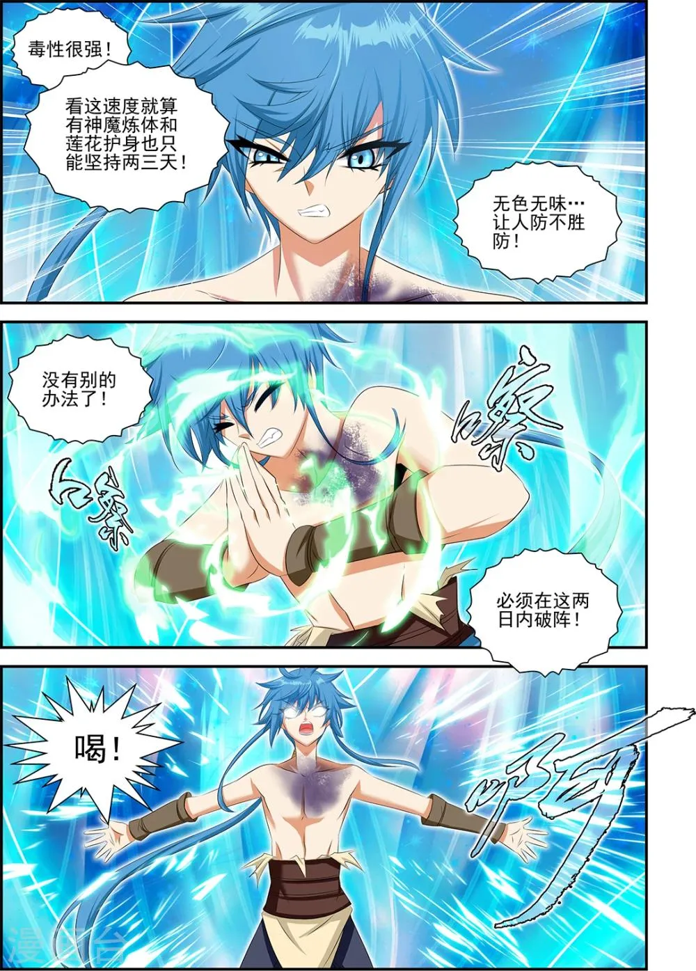 第46话2 疯狂的嚎叫下 第3页