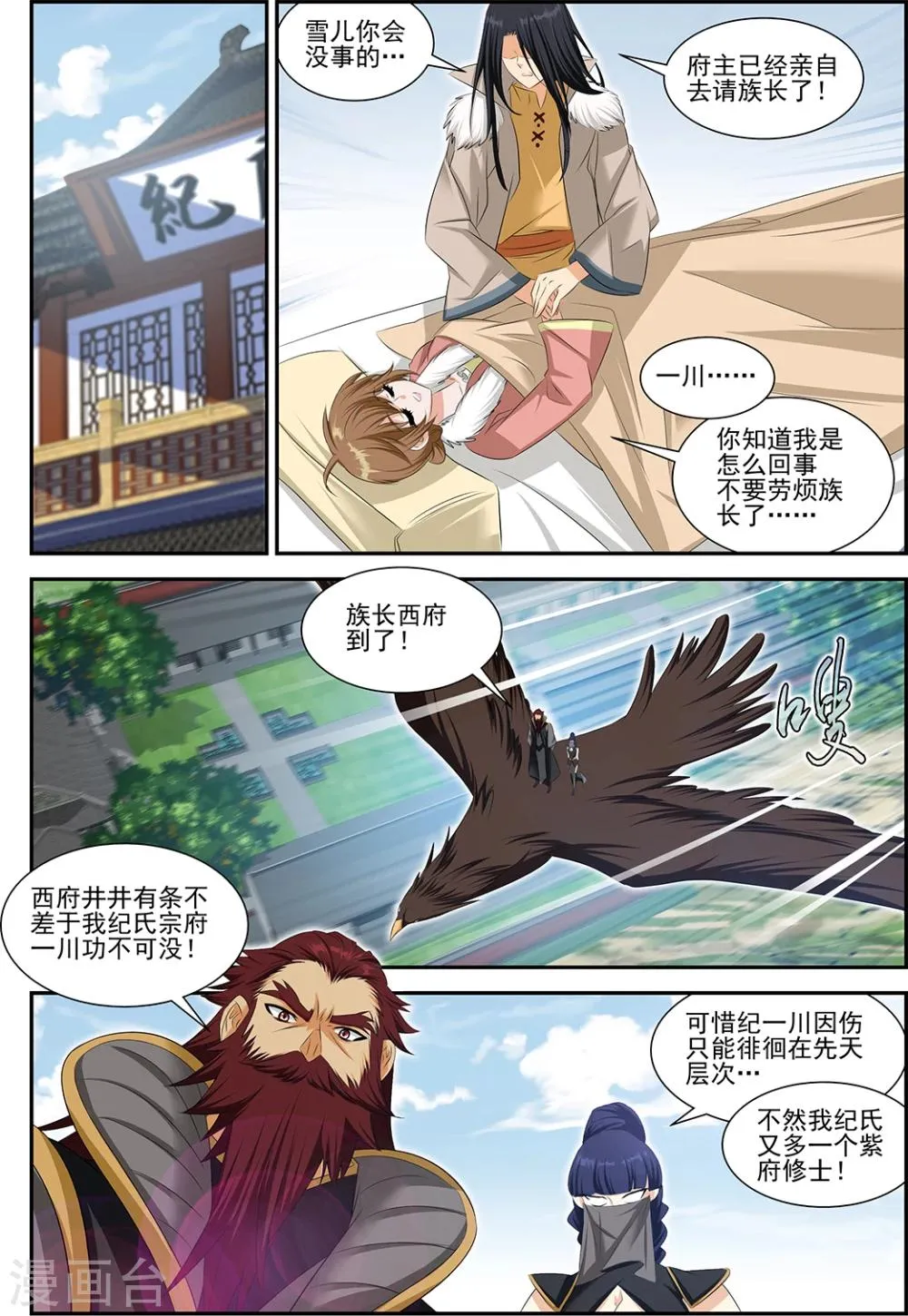 第46话2 疯狂的嚎叫下 第4页