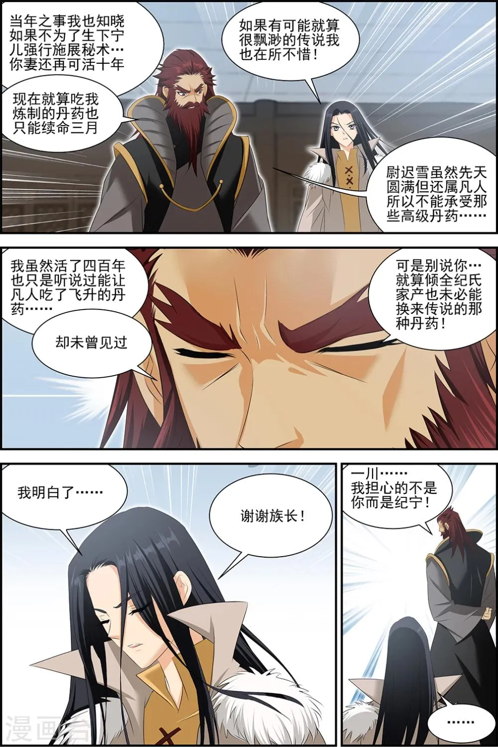 第46话2 疯狂的嚎叫下 第6页
