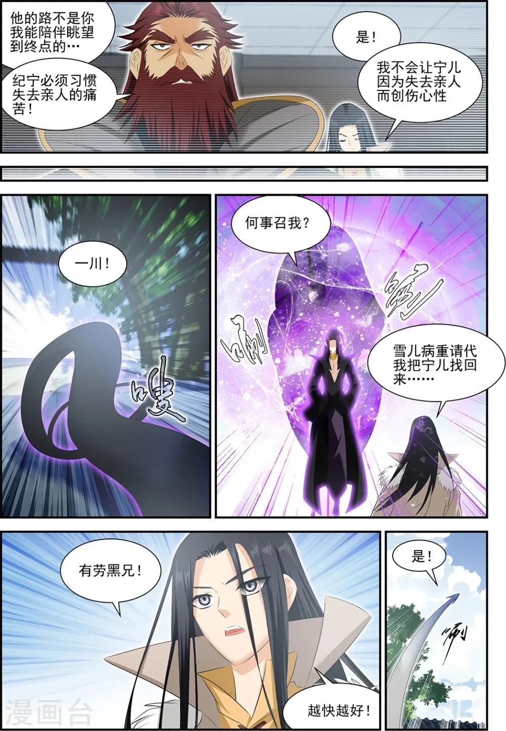 第46话2 疯狂的嚎叫下 第7页
